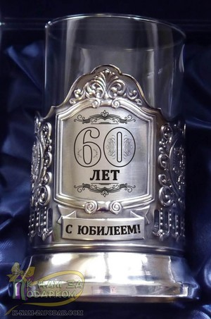 Подарки на Юбилей 70 лет - купить с доставкой в «Подарках от Михалыча»